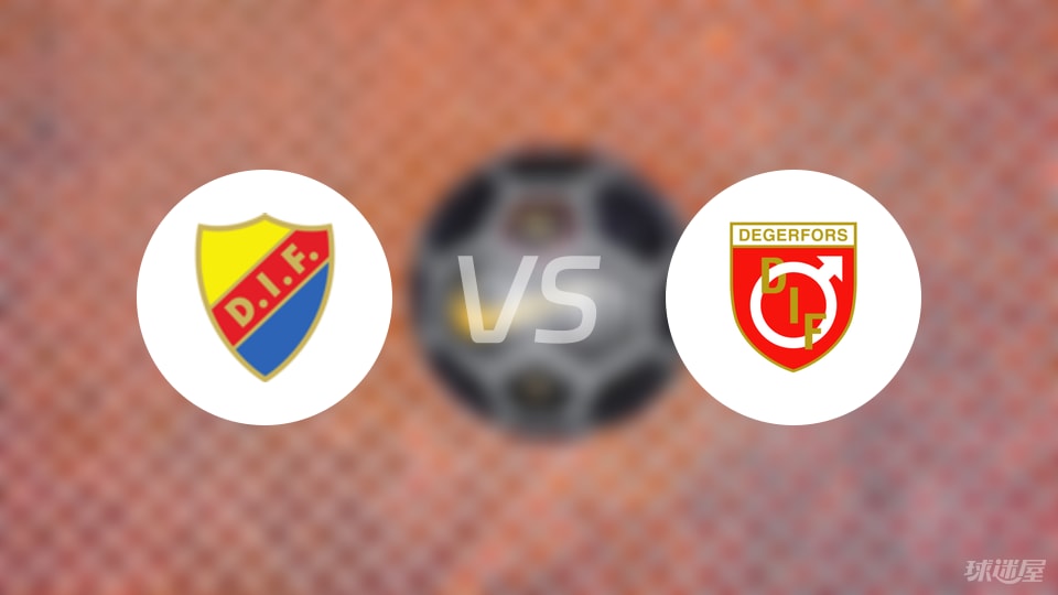 葡京娱乐场-瑞典超比赛前瞻：尤尔加登vs代格福什预测分析(2025年07月06日)