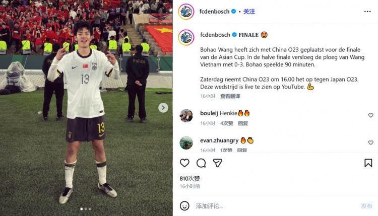 邓伯什祝贺：王博豪首发出战90分钟，帮助中国U23队打入决赛